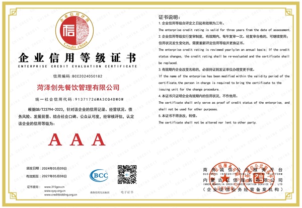 AAA级企业信用等级证书