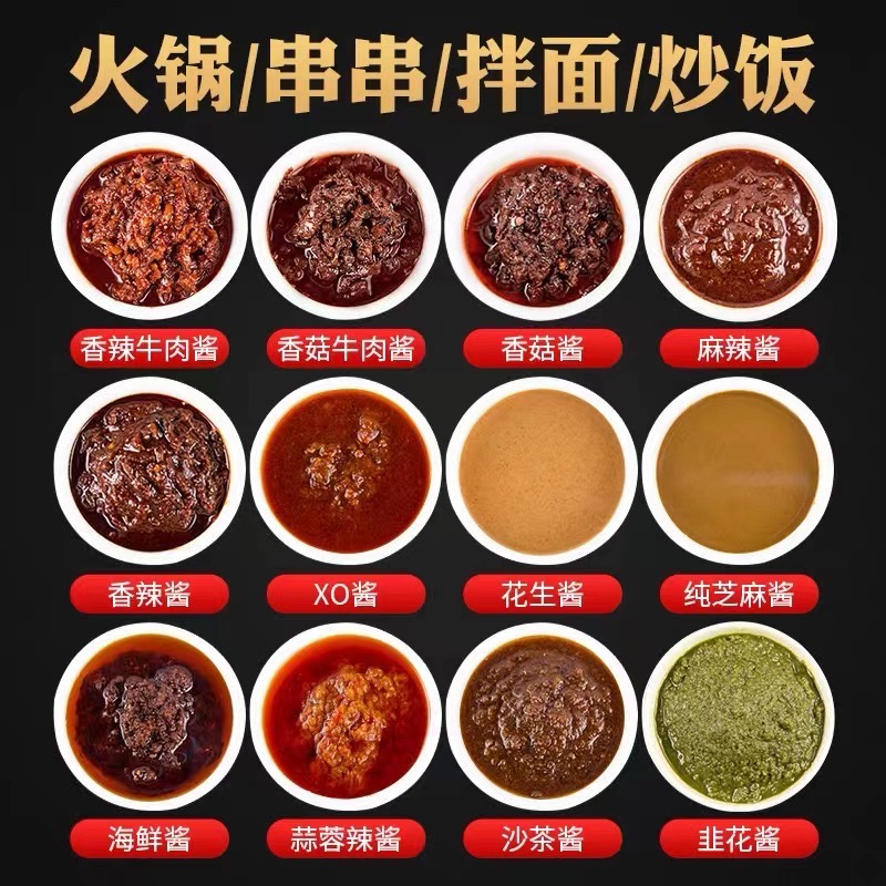 火锅蘸料